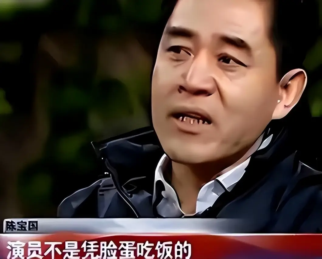 陈宝国近况_娱乐圈老演员凄凉_陈宝国演技评价