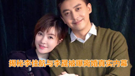 李佳航与李晟被传离婚,都是“黑粉”惹的祸?